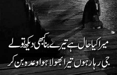 In a sense, it may be for a friend. Best HD Every Wallpapers: Beautiful Sad Lovely Urdu Poetry ...