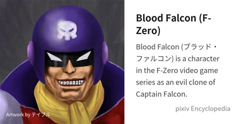 Blood Falcon F Zero Is Pixiv Encyclopedia