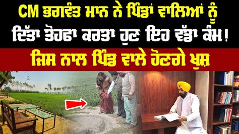 Cm ਭਗਵੰਤ ਮਾਨ Latest Punjabi News Cm Bhagwant Mann Cm Bhagwant