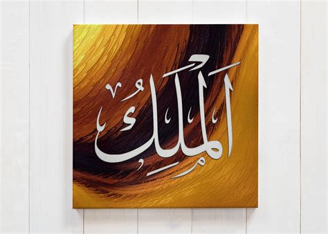 Al Malik Arabic Calligraphy On Canvas Allah Name Best Buy Art