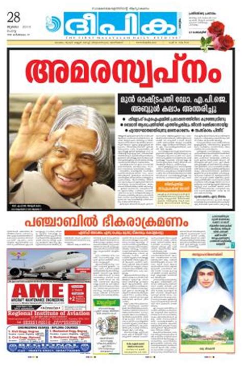 Description of flash news malayalam. Deepika daily malayalam newspaper online, SHIKAKUTORU.INFO