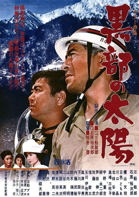 Kurobe No Taiyo Movie 1968