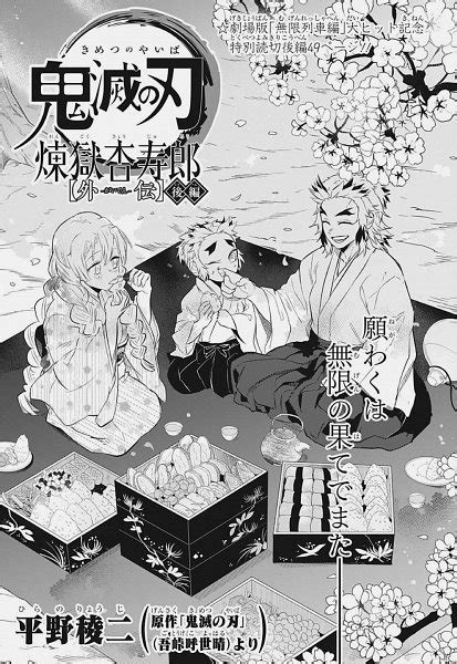 Kimetsu No Yaiba Rengoku Kyoujurou Gaiden Zerochan Anime Image Board