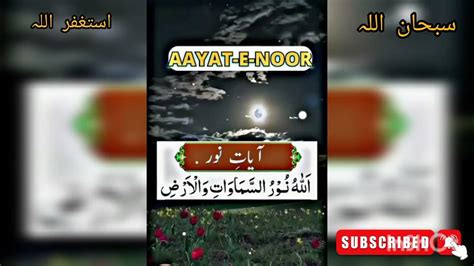 Chehre Par Noor Lanay Ki Dua Ayat E Noor Youtubeshorts Ytshorts