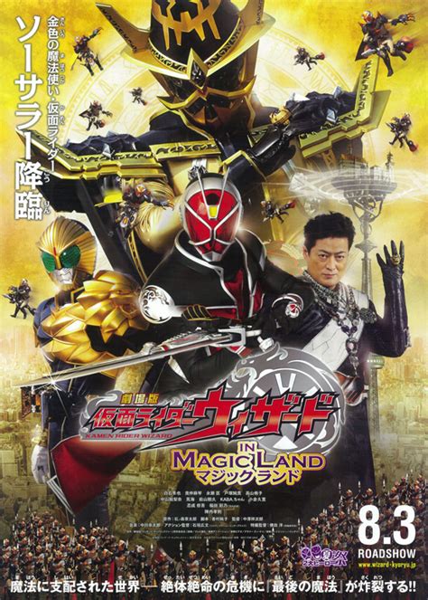 A battle royale is being held exclusively for the armored riders in zawame. Kamen Rider Wizard In Magic Land Vietsub