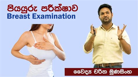 Breast Examination Youtube