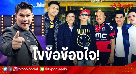 นุ้ย เชิญยิ้ม เคลียร์ประประเด็น บริษัทฮาไม่จำกัด ตั๊ก บริบูรณ์ จะลาออก เขามีบริษัทอยู่แล้ว ทาง zense เลยต้องยกออก ไม่ได้ทะเลาะ. "นุ้ย เชิญยิ้ม" ไขข้อข้องใจปมทะเลาะ แจงเหตุเปลี่ยนก๊วนตลก ...