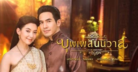 Love Destiny The Kitsch Period Drama Taking Thailand By Storm