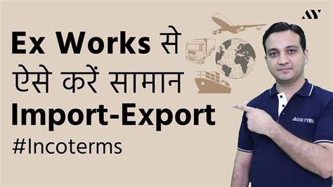 Ex Works Exw Incoterm Explained In Hindi Youtube