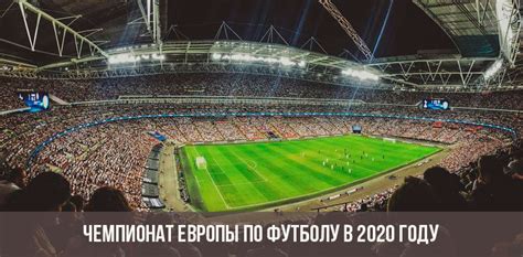 Картинки по запросу чемпионат европы по футболу 2021 где будет проходить Чемпионат Европы по футболу в 2020 году | отборочный ...