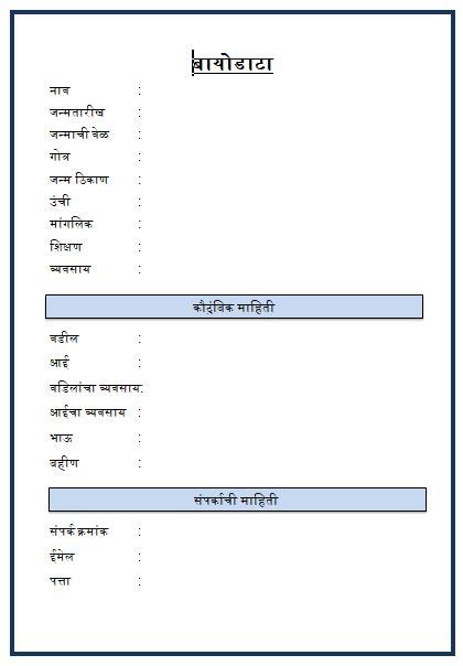 Marathi Marriage Biodata Word Format Shaadi Vibes