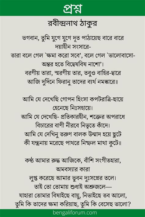 Proshno Kobita Rabindranath Tagore In Bengali বাংলা কবিতা প্রশ্ন