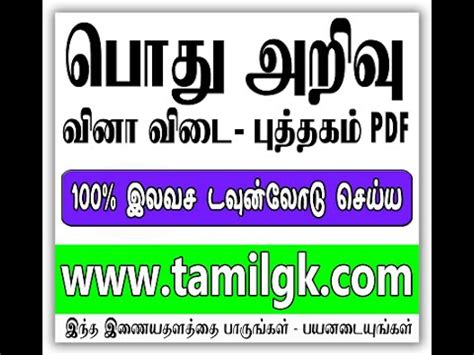 Srilanka gk l general knowledge questions and answers l tamil. Mp3 1 - Tnpsc Group 2 A Exam GK Model Question paper-Study ...