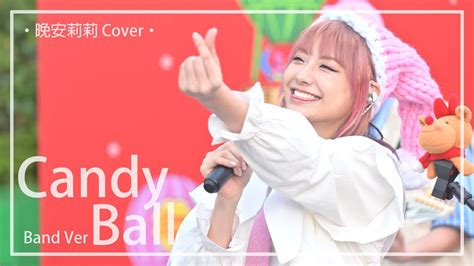 4k 221225《candy Ball Band Version》晚安莉莉 Sinnie Focus 東薈城聖誕市集 Youtube