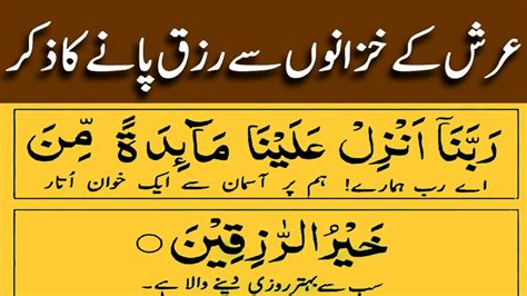 رَبَّنَاۤ اَنۡزِلۡ عَلَيۡنَا Surah Maida Ayat 114 Rizq Ki Ayat