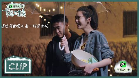 岩田刚典 / 新田真剑佑 / 中村安奈. 《幸福三重奏S3》Clip: 奚梦瑶何猷君深夜拔菜 - YouTube