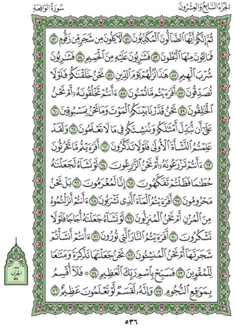 56 surah al waqiah mishary rashid alafasy beautiful dan heart touching recitation. Quran recitation of Surah Al-Waqi'ah by Sheikh Qari ...