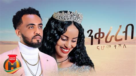 Nahom Teshale Nkerareb ንቀራረብ New Eritrean Music 2023 Official
