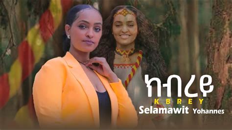 Selamawit Yohannes ክብረይ New Tigrigna Music 2022 Youtube