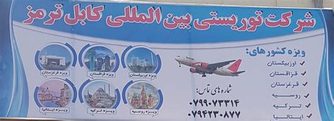 شرکت سیاحتی توریستی کابل ترمز