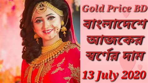 Gold rates change almost every day worldwide including malaysia. Gold price in Bangladesh today 13 July 2020 bd gold price ...