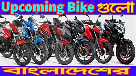 150cc bikes fit for the daily up down to and from the colleges and offices through the crowded traffic. Top 13 Upcoming Bike in Bangladesh 2020 - 2021 - YouTube