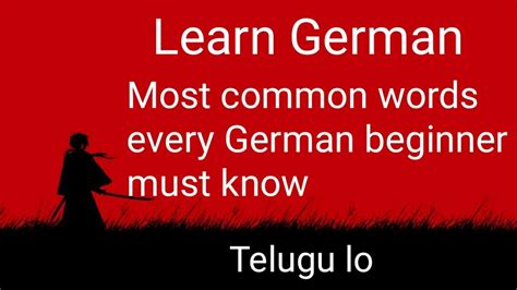 5:25 useful german with chris 261 просмотр. Apprendre l'allemand | Les mots les plus courants que tout ...
