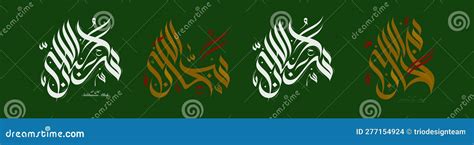 Islamic Calligraphy Of Subhan Allah Islami Creative Arabic Islamic