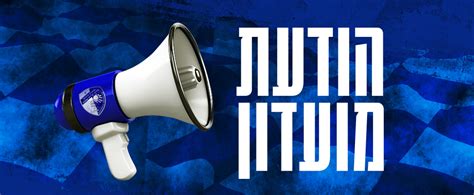 סניפי מכבי ממבט ראשון ברחבי הארץ. הודעת מועדון עירוני קריית שמונה: אורי מגבו שוחרר
