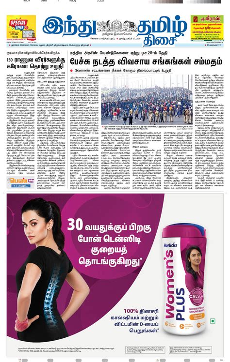 Hindu Tamil Thisai Kamadenu Digital Subscriptions