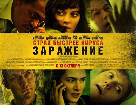 Contagion is a 2011 disaster movie directed by steven soderbergh and starring matt damon, marion cotillard, kate winslet, laurence fishburne, jude law and … Contagion Quotes. QuotesGram