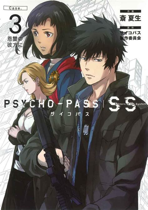 Psycho Pass Sinners Of The System Case 3 In The Realm Beyond Is 2019 Posters — The