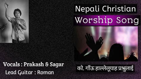 Nepali Christian Worship Song Chorus No 90 Youtube
