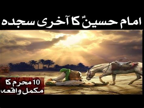 Imam Hussain Ki Shahadat Waqia Karbala Full Story In Urdu 10