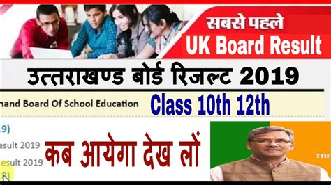 Uk Board Result 2019 Uttarakhand Board Result 2019 10th12th Uk Board
