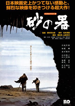 Manage your video collection and share your thoughts. 砂の器(1974)ネタバレ感想と考察｜原作にない場面を最大の ...