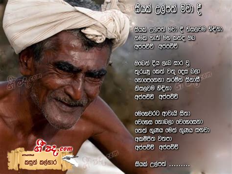 Siyak Ulpath Mawa Kasun Kalhara Sinhala Song Lyrics English Song Lyrics Sinhala Chords