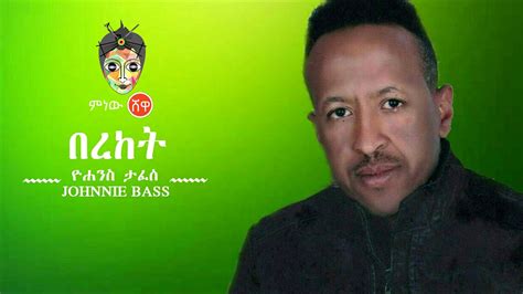 Yohannes Tafesse Bereket ዮሐንስ ታፈሰ በረከት New Ethiopian Music 2020