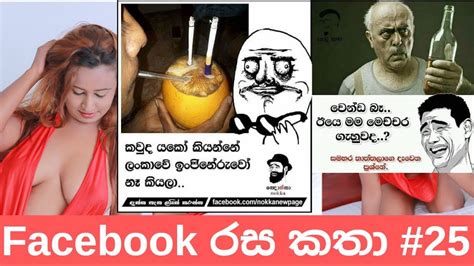 Funny jokes post sinhala new. Sinhala fb jokes / Sinhala fb joke post / Bukiye athal eka ...