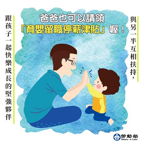 How many months of parental leave did you receive? 爸爸也可以請領「育嬰留職停薪津貼」喔!｜勞動部- - 1111社群討論區 - 工作、職場、專業技能分享