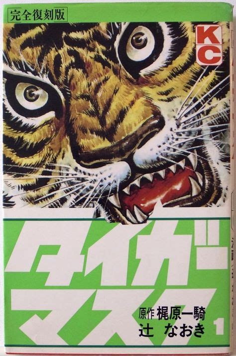 Ikki Kajiwara Naoki Tsuji Tiger Mask Vol Manga Kc Dx Comics Japan