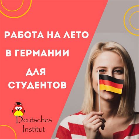 Сезонная работа в Германии для студентов