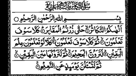Surah Al Takathur Surah No 102 Quran Youtube