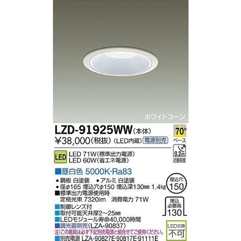 アルミ DAIKO 大光電機 LEDダウンライト LZD 91925WW リコメン堂 通販 PayPayモール モジュール