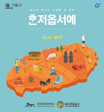 2 types of maps are attached in application: VisitJeju - Your source for up-to-date travel information for Jeju Island, Korea