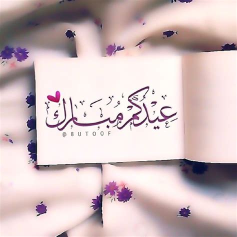 عيد الاضحى 2021 خدمة تساعدك علي معرفة تاريخ عيد الاضحى المبارك ، و الوقت المتبقي عن اجازة عيد الاضحى لعام 2021. صور عيد الفطر المبارك 2021 وأجمل رسائل وعبارات تهنئة ...