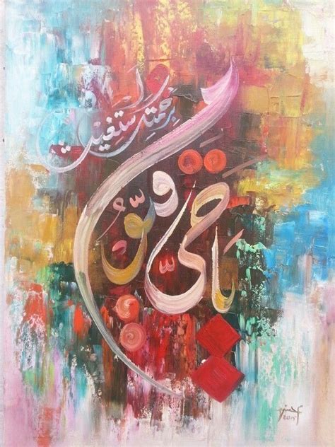 Pin By هبة ابو النيل On Doaa دعاء Islamic Calligraphy Painting