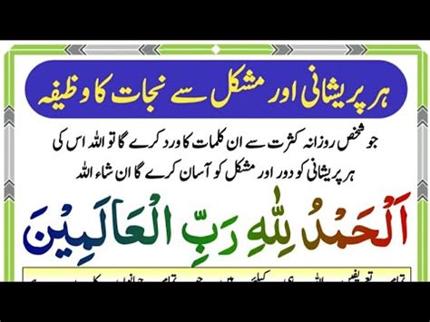 Har Parshani Aur Mushkil Se Nijat Ka Wazifa YouTube