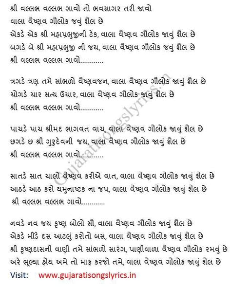 Shri Vallabh Vallabh Gao Lyrics In Gujarati Gujarati Songs Lyrics