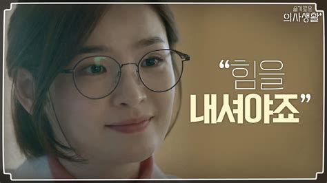 병원을 원래 참 싫어했는데.자주 가다보니 병원이 익숙해지는 것도 있고, 슬기로운 의사생활이 끝나면 슬기로운 의사생활 앓이를 분명 할 것 같아서 : 슬기로운 의사생활 | 동영상